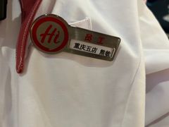 -海底捞火锅(龙湖金沙天街店)