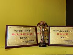 -解个谜沉浸剧情密室(天河店)