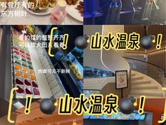 -山水温泉