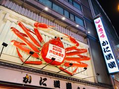 -蟹道乐(道顿堀本店)