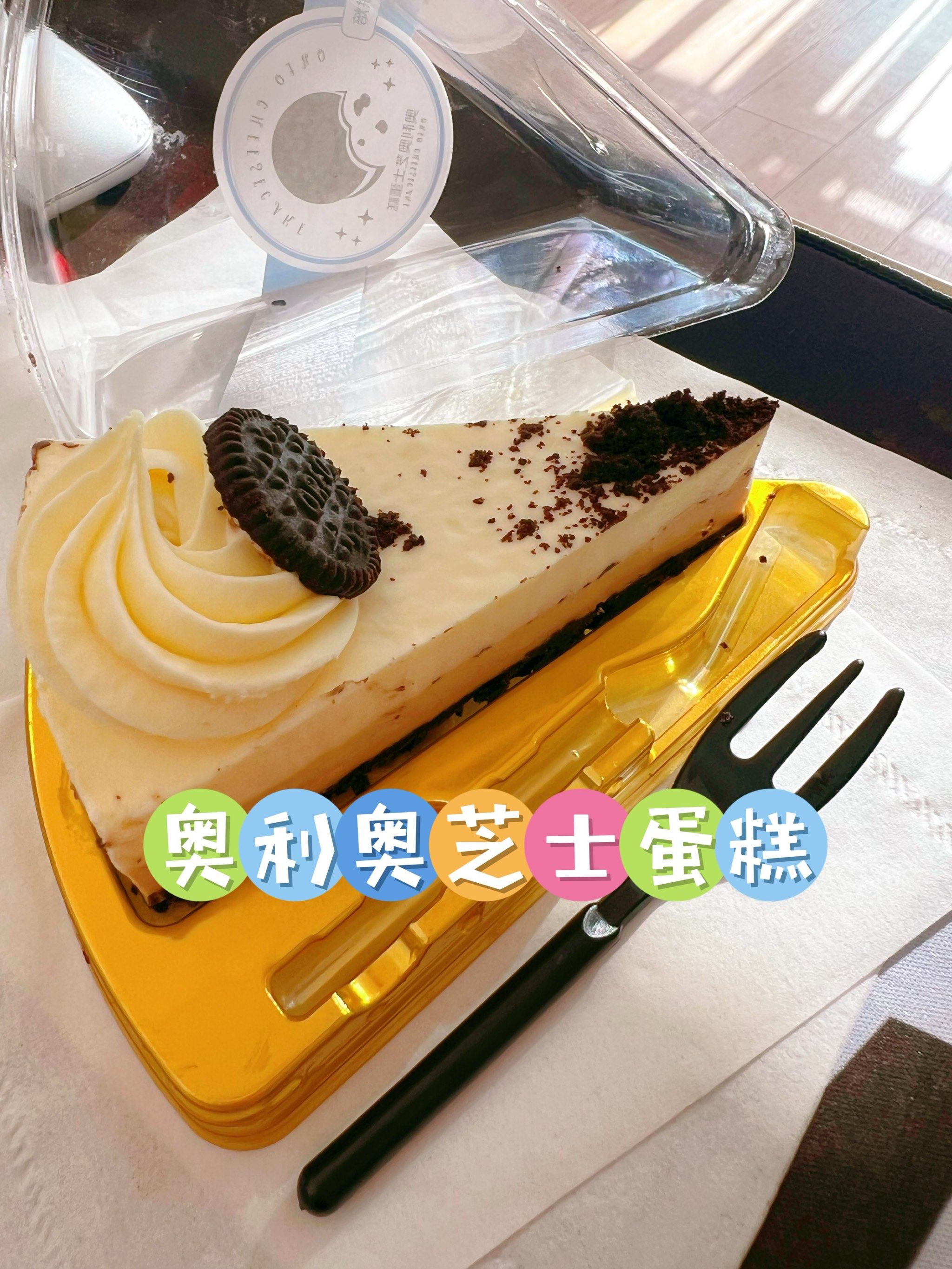 盒马9.9的奥利奥芝士切片蛋糕