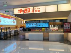 -牛邸·烧肉饭(来福士店)