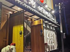 -京涮铜锅涮肉(华贸店)