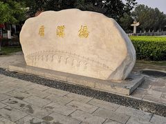-卢沟桥文化旅游区