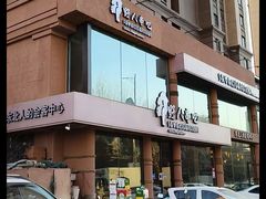 -野人部落(沈阳一店)