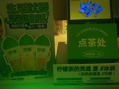 -柠季.手打柠檬茶(华创国际广场店)