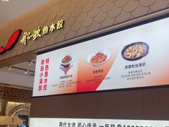 -船歌·鱼水饺青岛菜(国贸商城店)