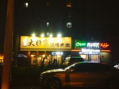 -大壮家原味烤肉(兴华北街店)