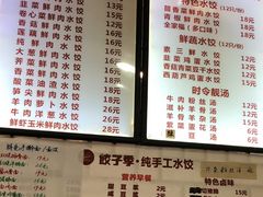 菜单-饺子季水饺餐厅(新市街店)