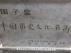 -北京国子监胡同