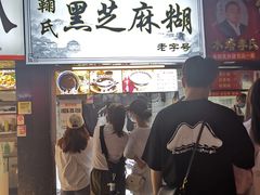 -鞠氏黑芝麻糊(水塔店)