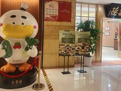 -全聚德(上海首店浦东店)