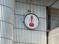 -铃木食堂(宽街店)