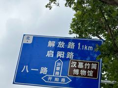-银雀山汉墓竹简博物馆