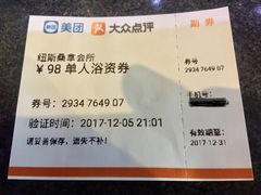 大众点评卷，-纽斯桑拿会所(天山店)
