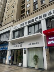 -禾慕时光医疗美容