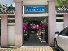 -朝伟清真铜瓢牛肉馆(三十年老·店)