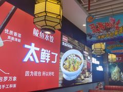 -渔家风味·鲅鱼水饺·央视展播·海鲜天津菜(开发区店)