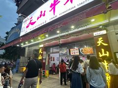 -周良天山牛杂城(天山路总店)