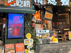 -俏媳妇火锅(宽窄巷子店)