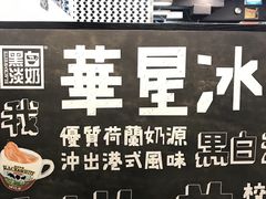 -华星冰室(湾仔店)