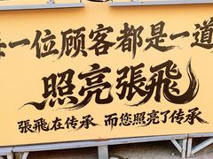 -張飛扒肉·龙江非遗(道外店)