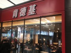 门面-肯德基(北京南站店)