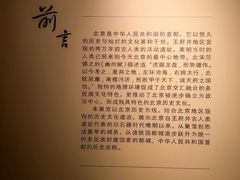 -王府井古人类文化遗址博物馆