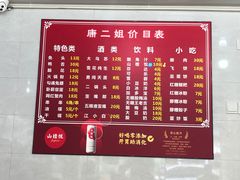 -康二姐串串(中道街店)