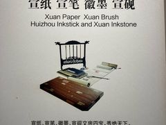 -中国宣纸文化园