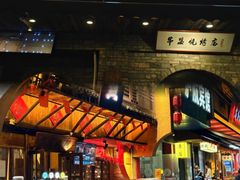 -串盟烧烤·长沙美食地标(星沙店)