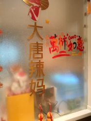 -大唐辣妈东方塑身