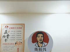 -张钰强中医正骨推拿连锁(唐家人才公寓店)