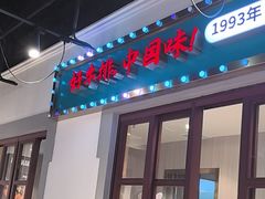 -豪享来(我格广场店)