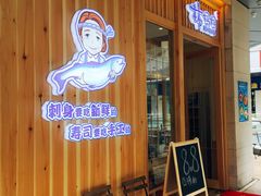 -林妈妈村·日式料理(宝山万达店)