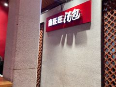 -鑫旺旺汤包(总店)