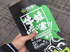 -型男美蛙烤牛蛙(南长街店)