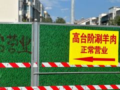 -原柳滩高台阶涮羊肉