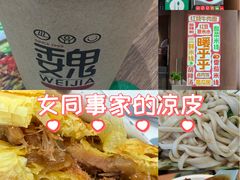 -魏家凉皮(马驹桥店)
