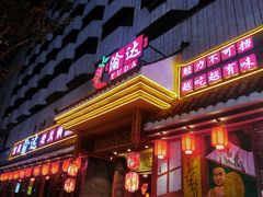 门面-重庆渝达老火锅(春熙路店)