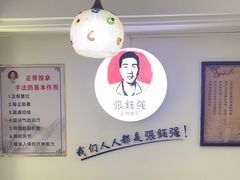-张钰强中医正骨推拿连锁(华发商都店)