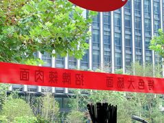 -好面道大肠面(中华路店)