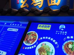 -十一街幺鸡成都担担面(悠方店)