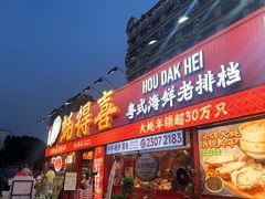 -蚝得喜海鲜(东城店)