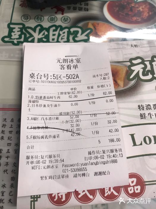 元朗冰室(新天地店)账单图片