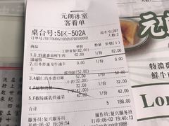 账单-元朗冰室(新天地店)