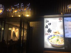 门面-小莆天(元帅路店)