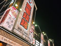 -三毛烧烤·南昌大排档(山姆店)
