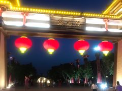 -西安汉城湖景区