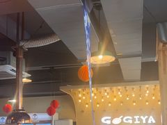 -GOGIYA·咕叽吖韩国传统烤肉店(小榄店)